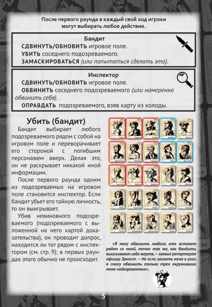 Настольная игра - Нуар